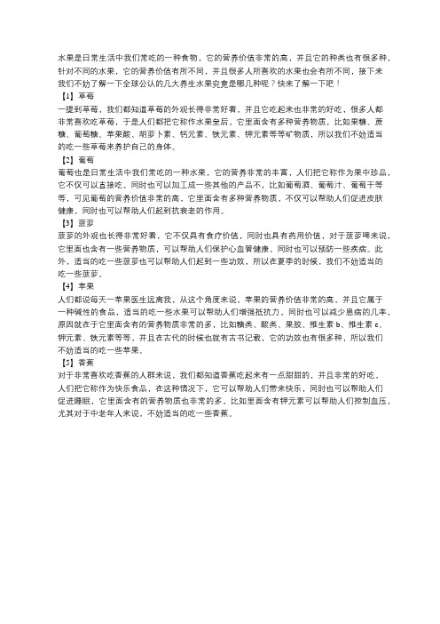 老吾老：这5大健康水果,你吃了吗？已经被全球公认了