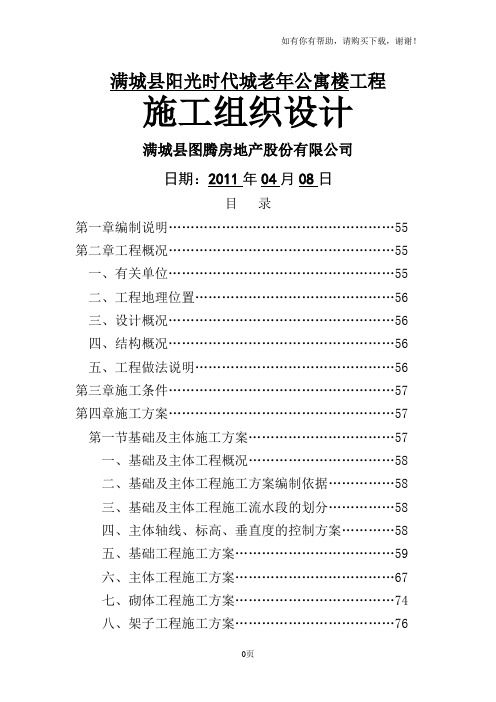 老年公寓楼施工组织设计