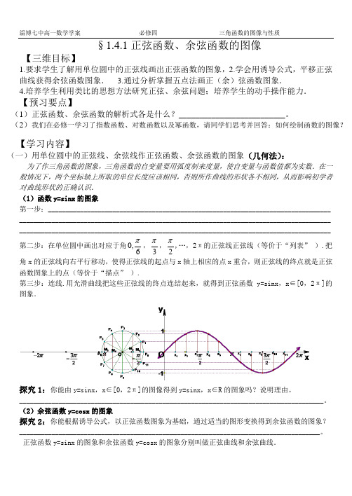 必修4：正弦函数、余弦函数的图像与性质