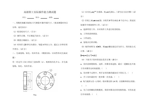 高级钳工实际操作能力测试题