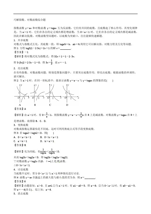 最新高考数学规律方法专练 专题02 巧解指数、对数函数综合题