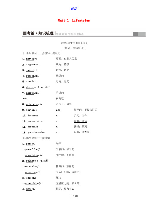 高三英语一轮复习 第1部分 基础知识解读 Unit 1 Lifestyles教师用书 北师大版必修1