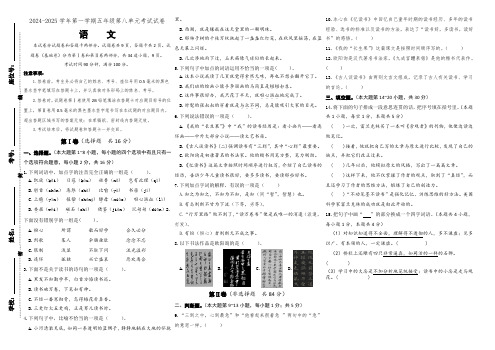 【素养评测】统编版语文五年级上册第八单元基础卷(含答案)