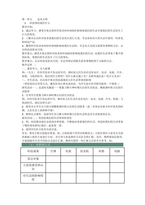 六年级上册品社全册教案,第一单元：走向文明