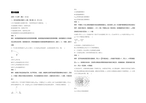 2021-2022高二物理粤教版选修3-1 学案：第一章 电场 章末检测 Word版含答案