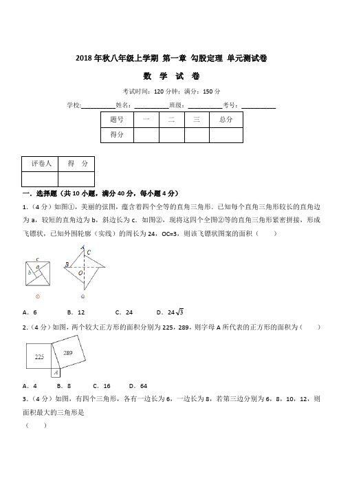 北师大八年级数学上《第一章勾股定理》单元测试卷(含答案解析)