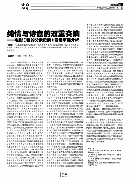 纯情与诗意的双重交响——电影《我的父亲母亲》意境审美分析