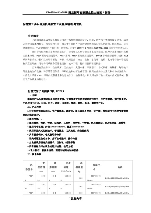 切管坡口机机详细介绍及技术参数