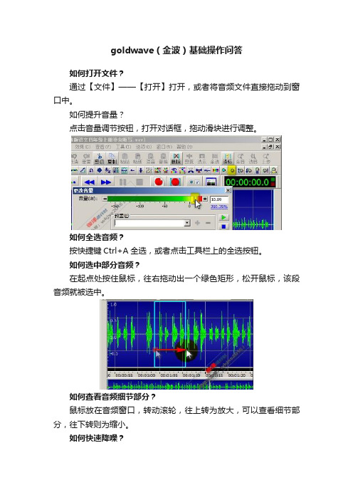 goldwave（金波）基础操作问答