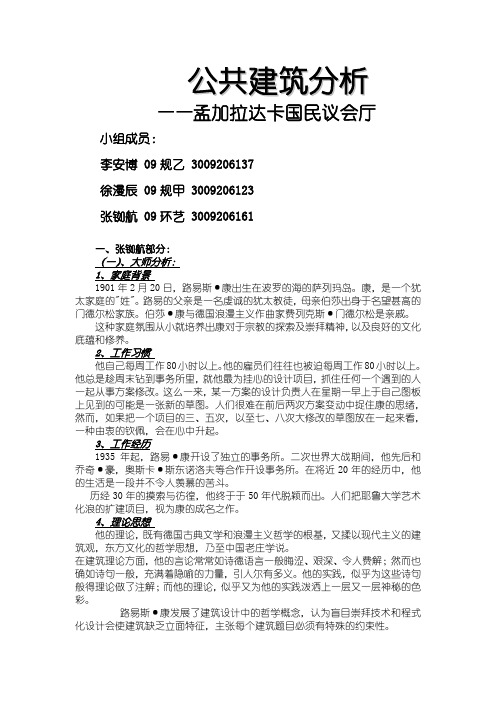 公共建筑分析 孟加拉达卡国民议会厅