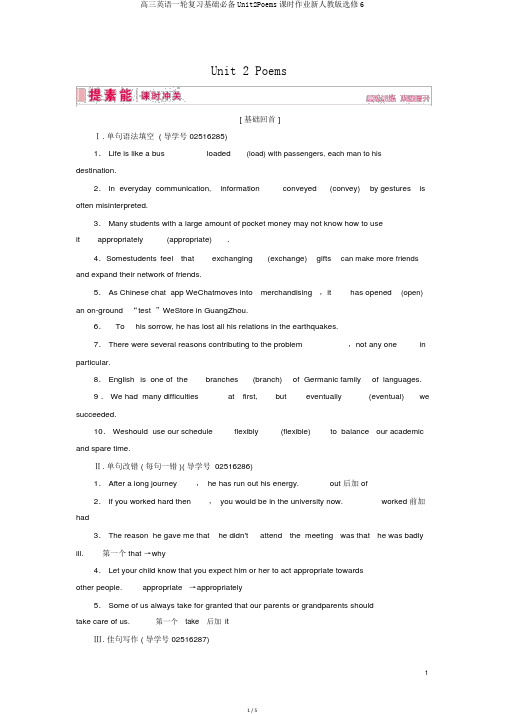 高三英语一轮复习基础必备Unit2Poems课时作业新人教版选修6