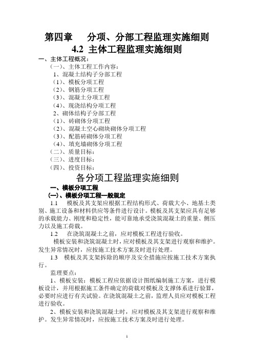 第四章 分项、分部工程监理实施细则