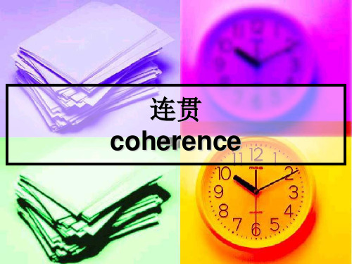 coherence 连贯