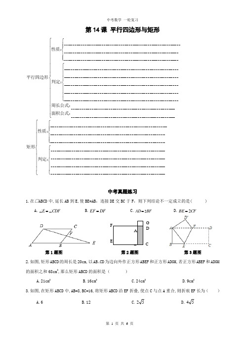 精品 九年级数学中考数学一轮复习第14课 平行四边形 矩形