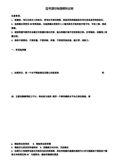 ★试卷4套汇总★2020年重庆市渝中区高考理综物理五模考试卷