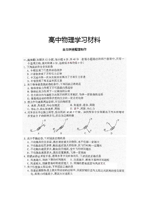 人教版高中物理必修二高一下学期期中考试试题(扫描版) (2)