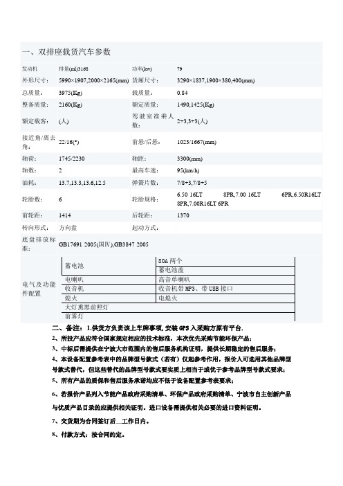 一、双排座载货汽车参数