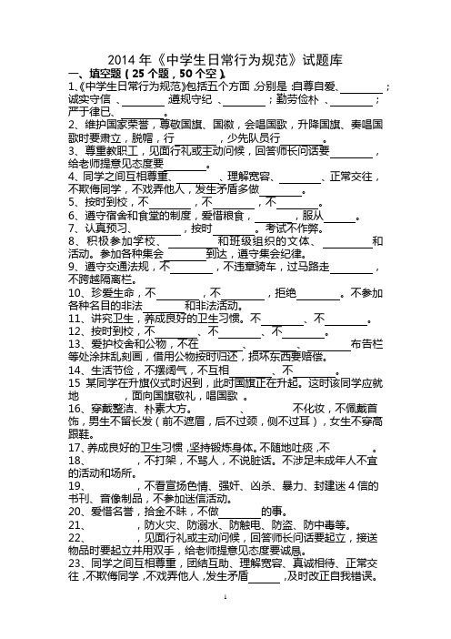 2014年学生行为规范题库