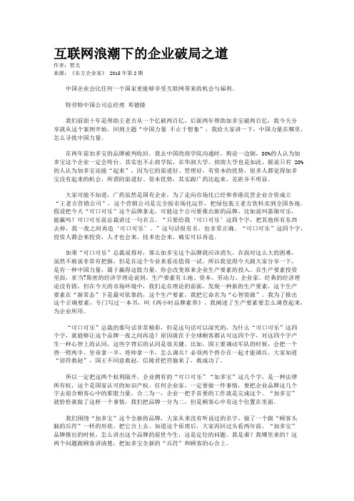 互联网浪潮下的企业破局之道