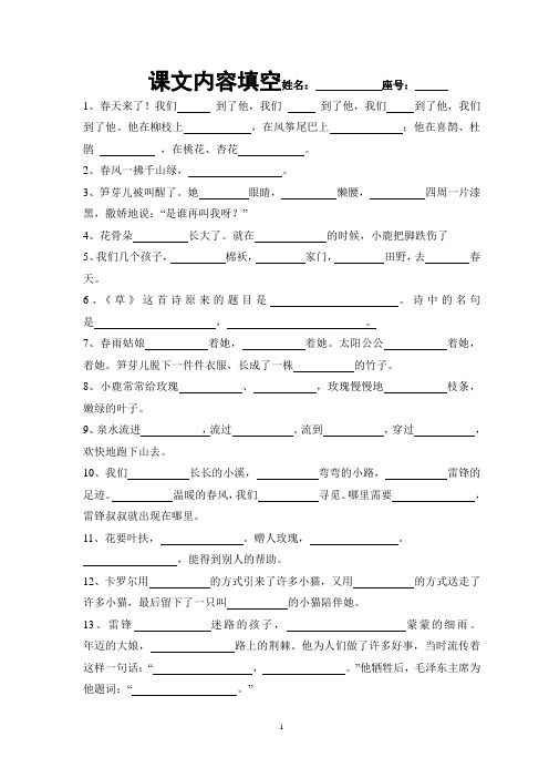 二年级下册语文课文内容填空总复习