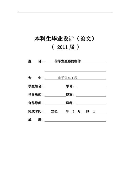 毕业设计(论文)-基于AT89C51单片机的信号发生器的制作