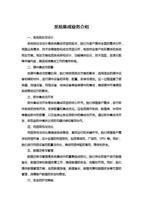 系统集成业务介绍