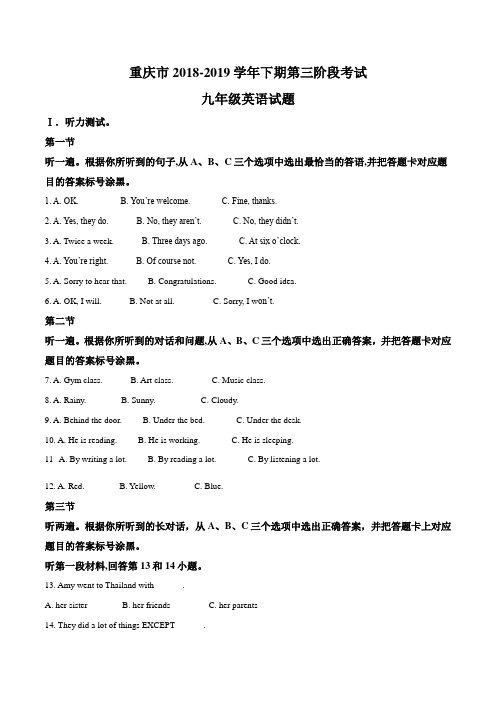 精品解析：重庆市2019届九年级下学期第三次阶段考试英语试题(原卷版)