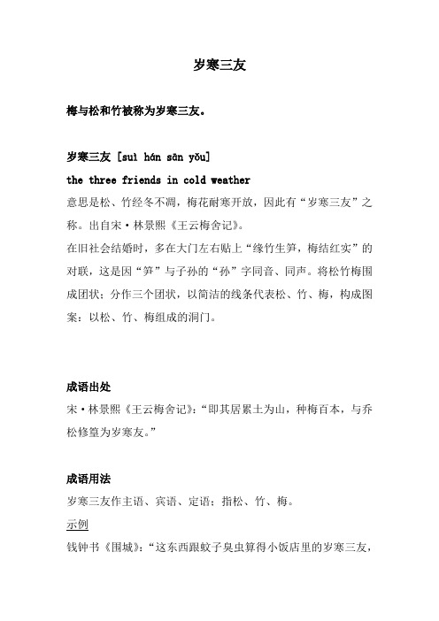 梅与什么和什么被称为岁寒三友