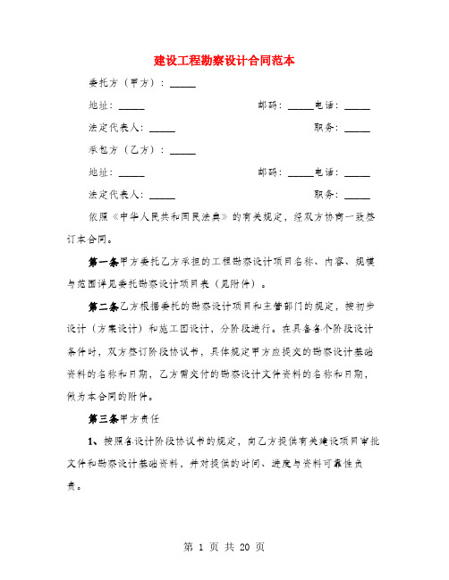 建设工程勘察设计合同范本(3篇)