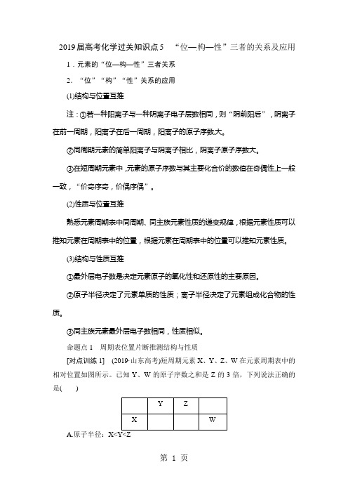 福建省泰宁一中2018届高考化学过关知识点5 “位—构—性”三者的关系及应用