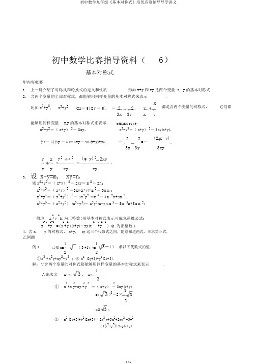 初中数学九年级《基本对称式》培优竞赛辅导导学讲义