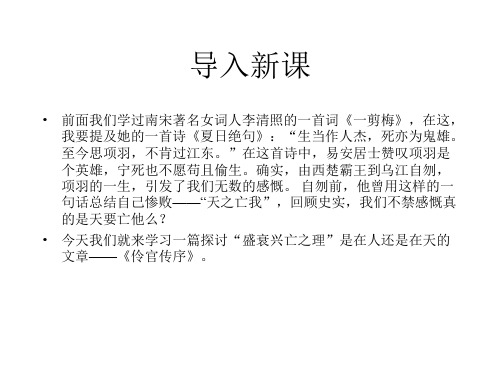 人教版语文(选修《中国古代诗歌散文欣赏》)《伶官传序》 (经典实用)