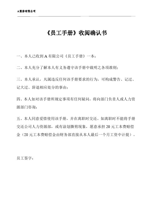 员工手册发放签收表