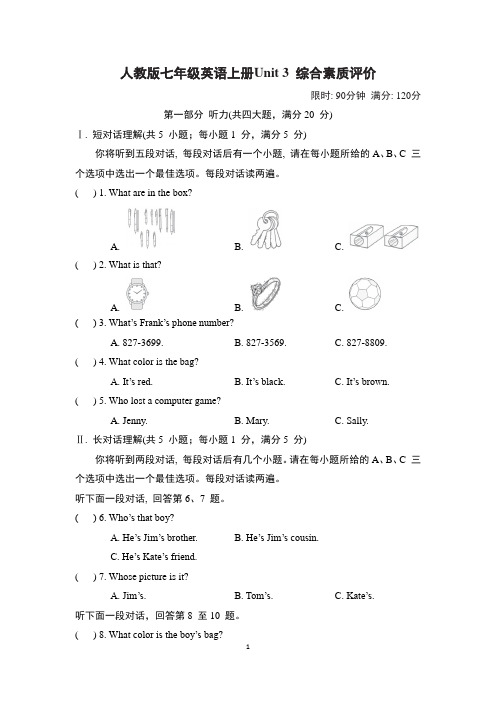 人教版七年级英语上册Unit 3 综合素质评价试卷附答案 (2)