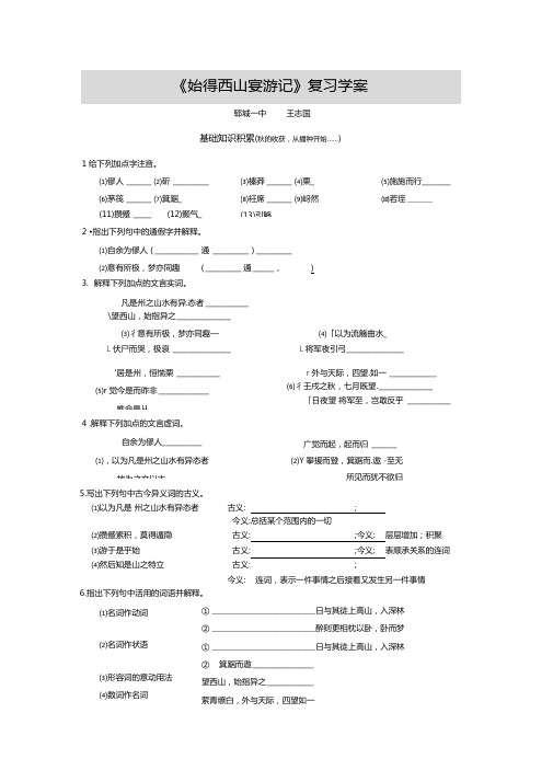 始得西山宴游记复习学案完美版