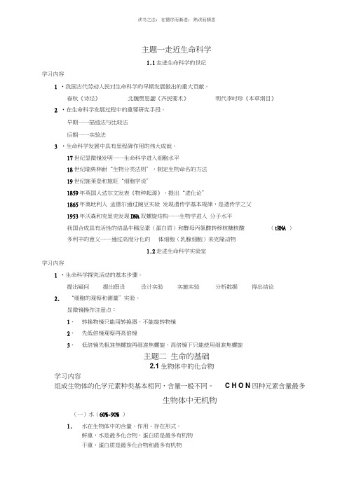 沪教版上海高中生命科学全部知识点归纳