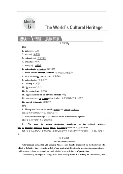 【金版教程】2017一轮英语外研版复习教案:选修7 Unit 6 The World''s Cultural Heritage Word版含解析
