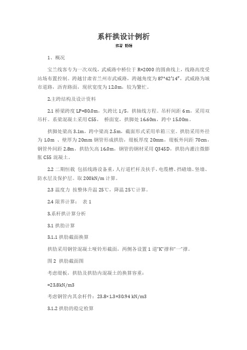 系杆拱设计例析