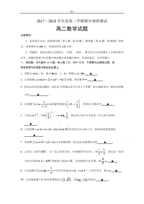 江苏省沭阳县高二下学期期中考试数学试题Word版含答案