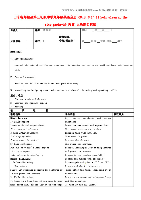 九年级英语全册Unit8I’llhelpcleanupthecityparks2教案人教新目标版