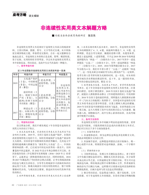 非连续性实用类文本解题方略