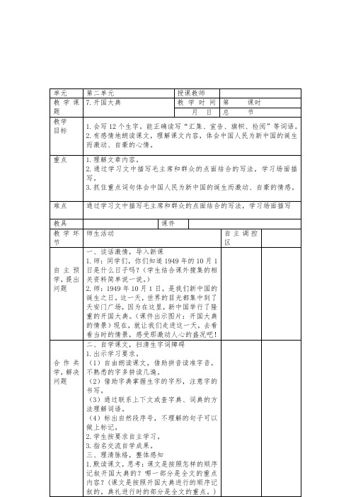 《开国大典》教学设计