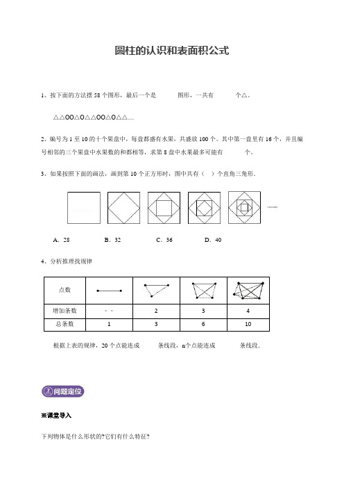 人教新课标六年级下册数学期末试题-《圆柱的认识和表面积公式》 (含答案)