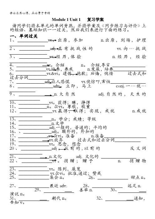 江苏省姜堰市张甸中学高三英语一轮复习：Module1 Unit1复习学案