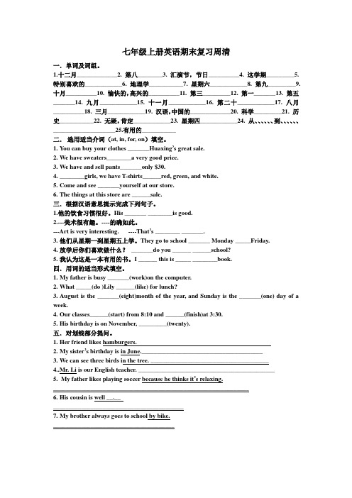 七年级上册英语期末复习周清