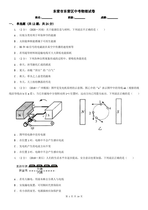 东营市东营区中考物理试卷