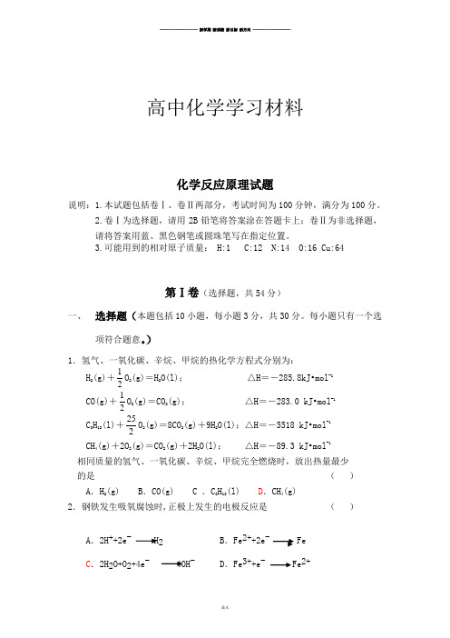 鲁科版高中化学选修四化学反应原理试题