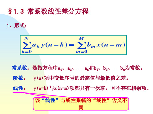 3常系数线性差分方程