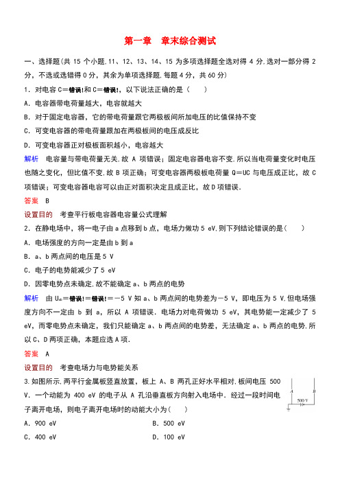 (新课标)2020学年高中物理第一章静电场单元卷1(含解析)新人教版选修3-1(最新整理)