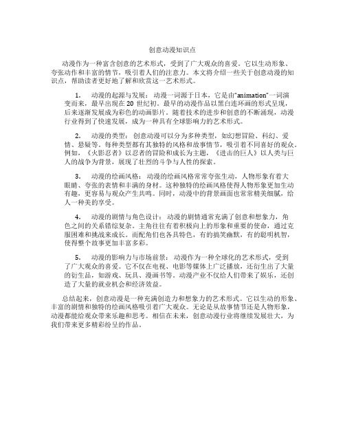 创意动漫知识点